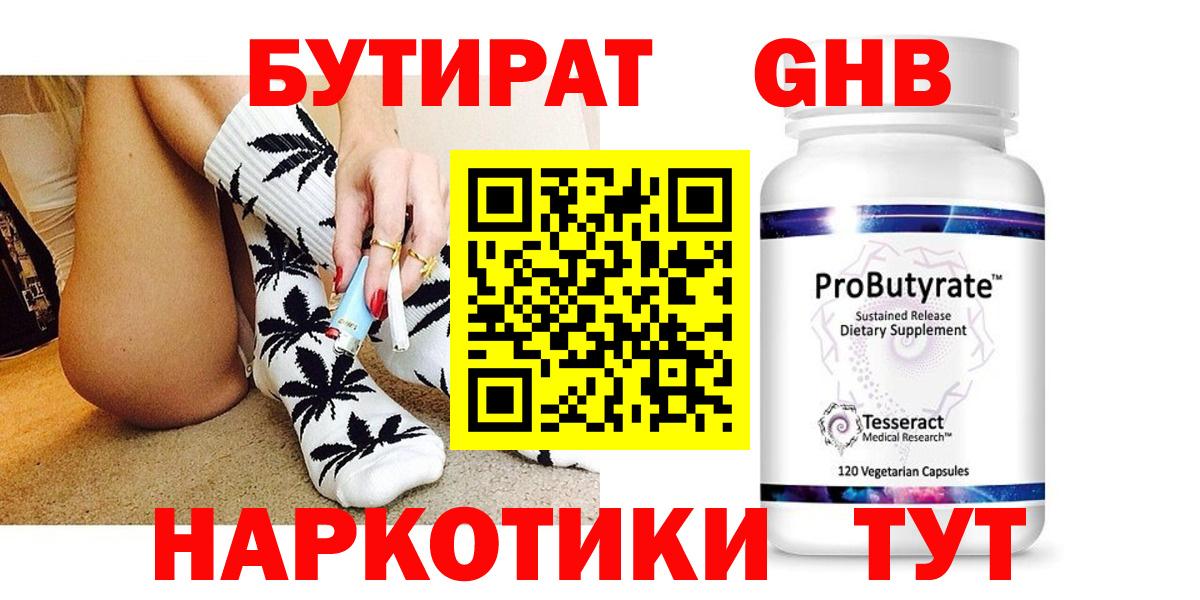 Бутират оксибутират Мирный