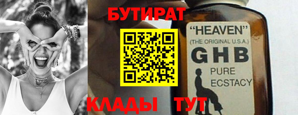 Мирный  Бутират жидкий экстази  Вход с VPN 