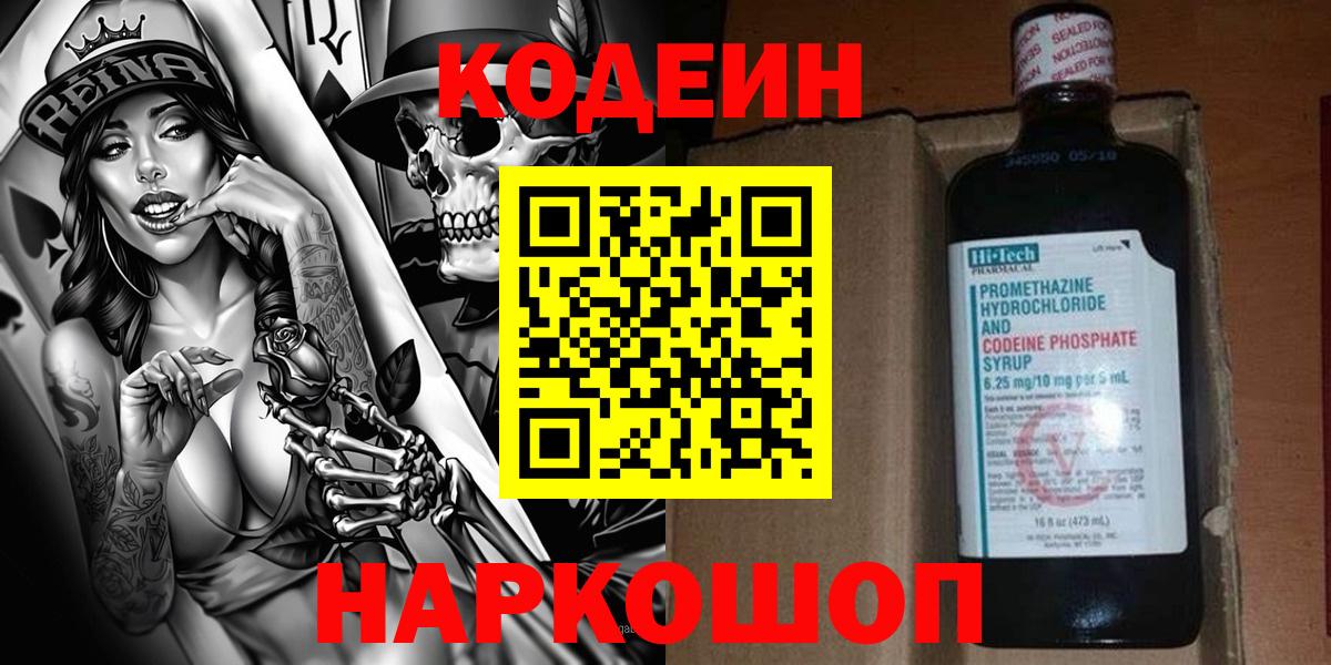 Кодеин Purple Drank Мирный