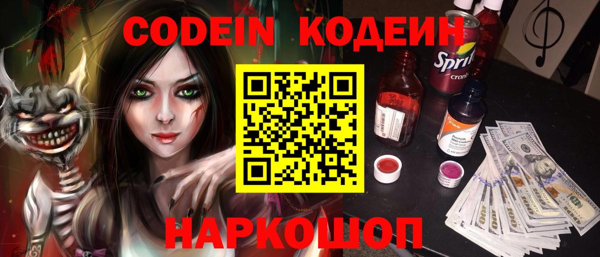 Кодеиновый сироп Lean Purple Drank  Кодеиновый сироп Lean Purple Drank  Мирный  Вход с VPN 