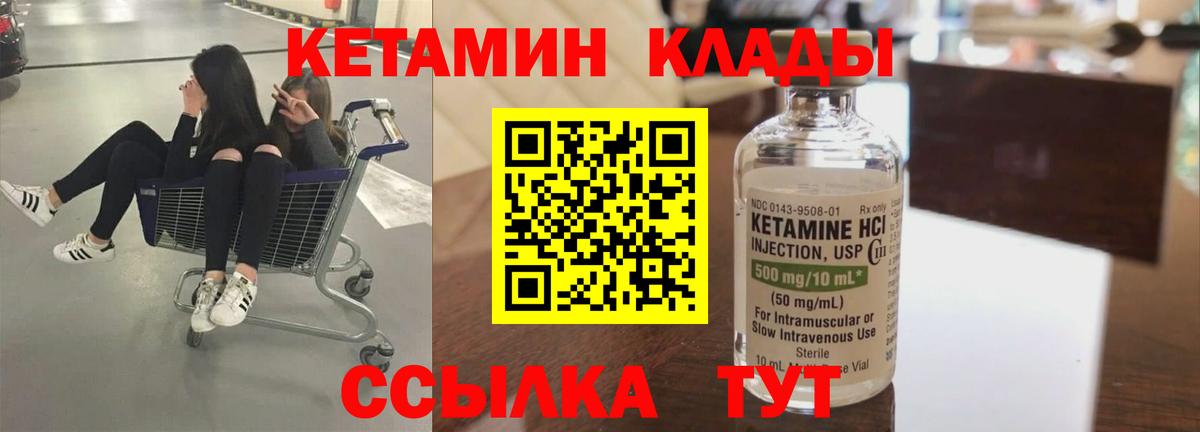 Мирный  КЕТАМИН ketamine  Вход с VPN  Кетамин VHQ 