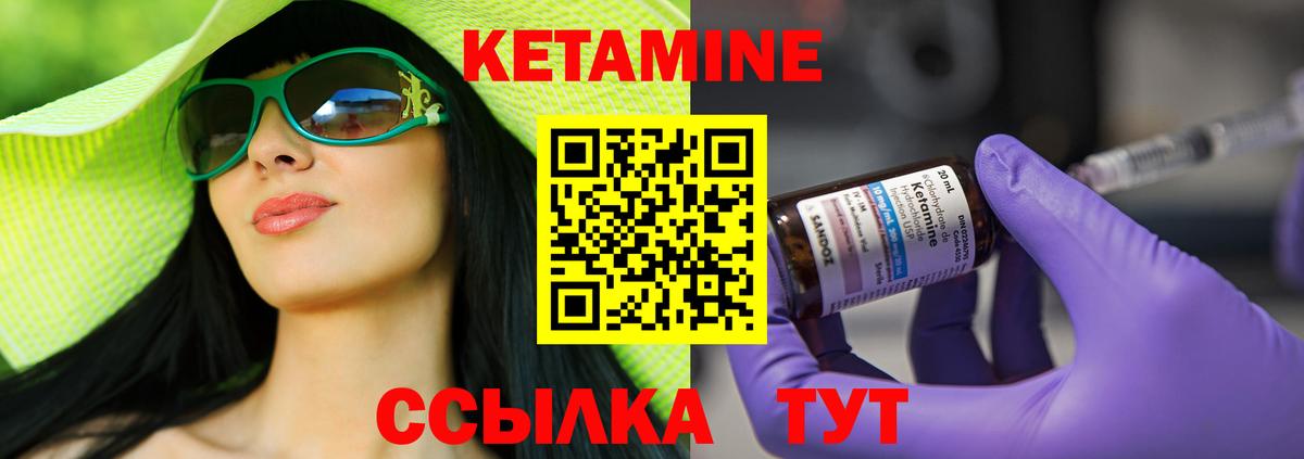 КЕТАМИН VHQ Мирный