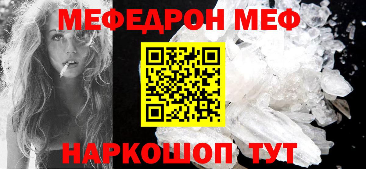 Мирный  МЕФ mephedrone  Вход с VPN  МЯУ-МЯУ VHQ 
