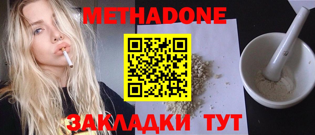 МЕТАДОН methadone  blacksprut ссылки  Метадон methadone  Мирный  Вход с VPN 